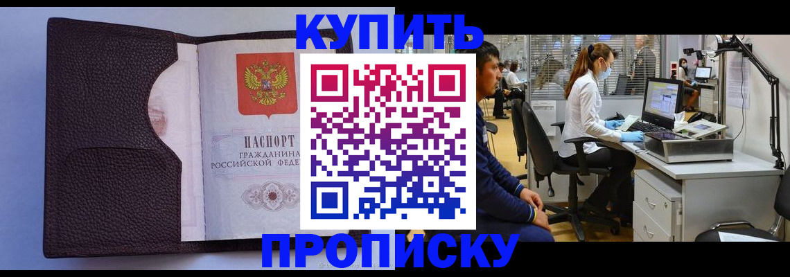 временная регистрация в квартире в Канаше