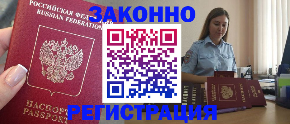 прописка иностранных граждан в Канаше