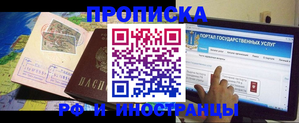 прописка штамп в Канаше