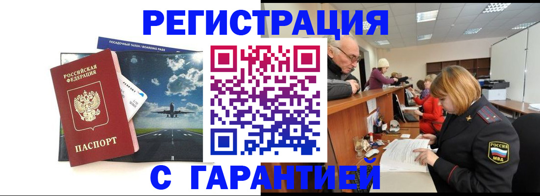 прописка ребенка в Канаше