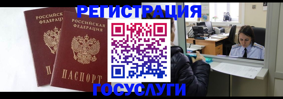прописка иностранных граждан в Канаше