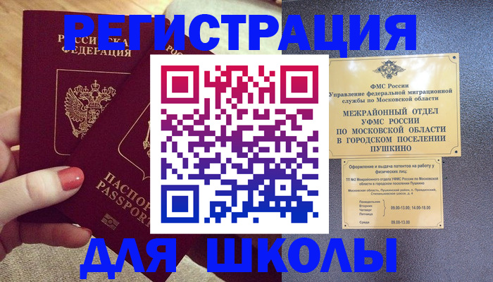 временная регистрация законно в Канаше