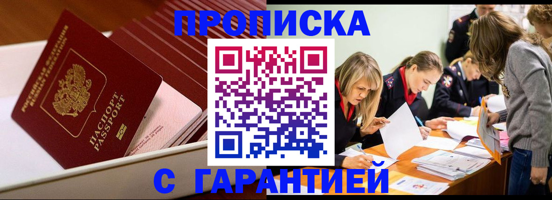 где прописаться в Канаше