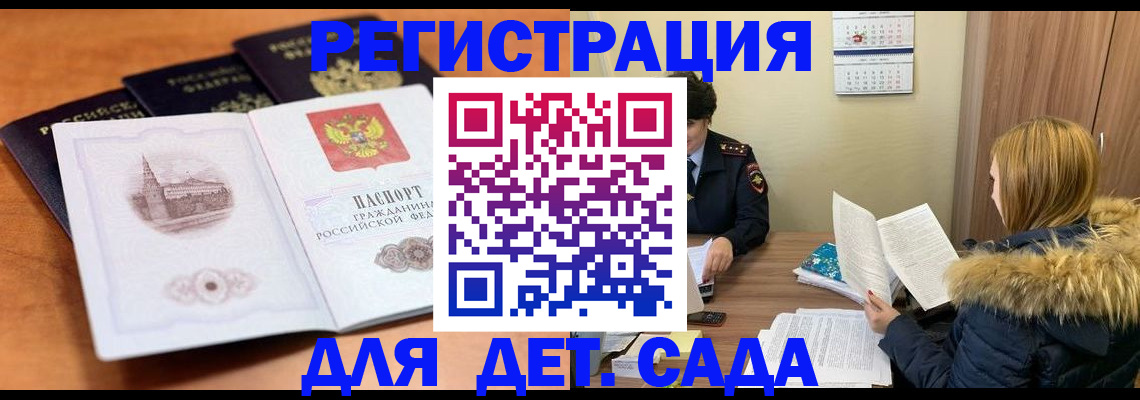 временная прописка в Канаше